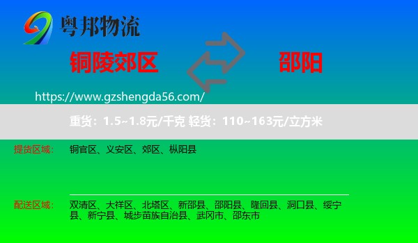 郊区到邵阳物流专线