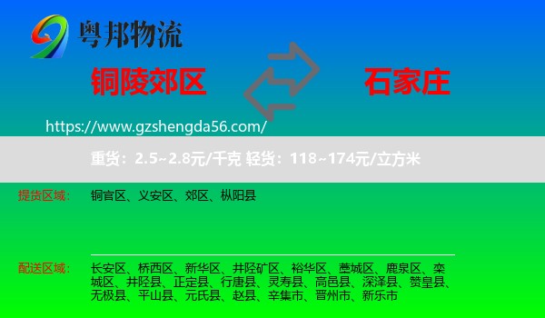 郊区到石家庄专线