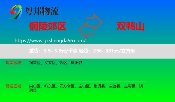 郊区到双鸭山物流专线