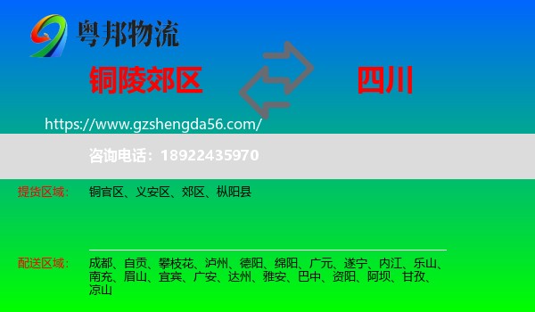 郊区到四川物流专线