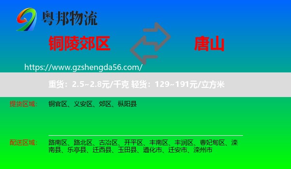 郊区到唐山物流专线
