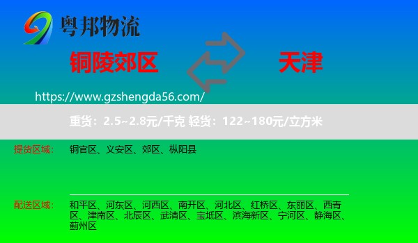 郊区到天津专线