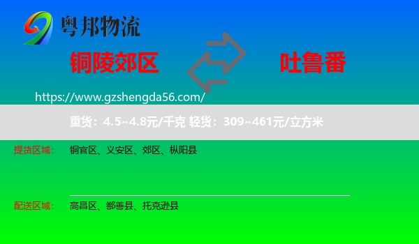 郊区到吐鲁番物流专线