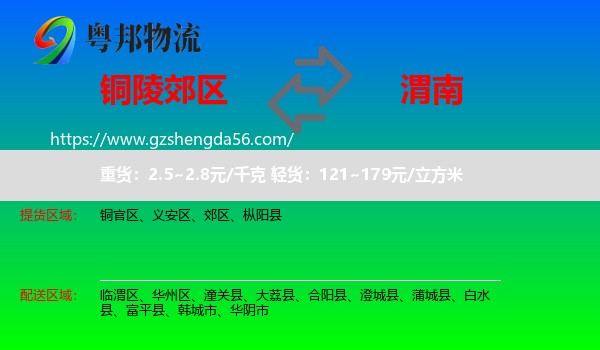 郊区到渭南物流专线