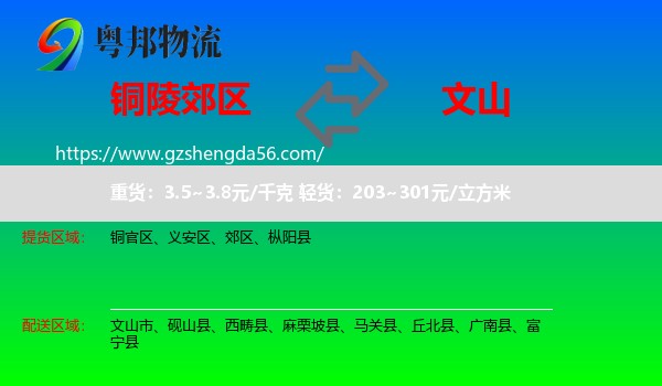 郊区到文山物流专线