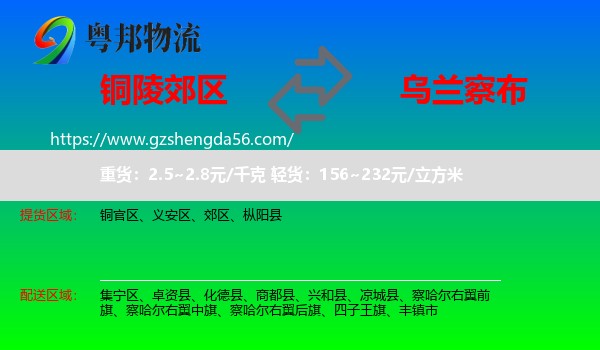 郊区到乌兰察布物流专线