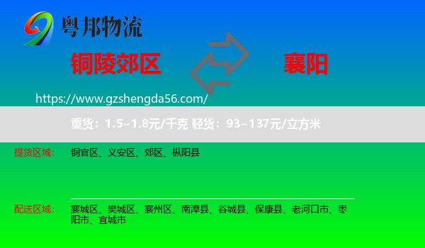 郊区到襄阳物流专线