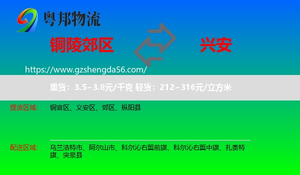 郊区到兴安盟物流专线