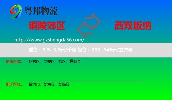 郊区到西双版纳物流专线
