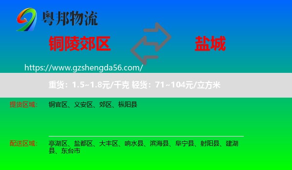 郊区到盐城物流专线