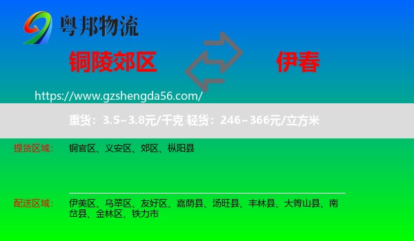 郊区到伊春物流专线