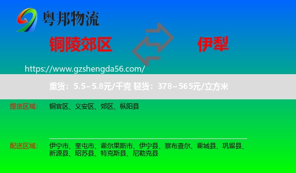 郊区到伊犁物流专线