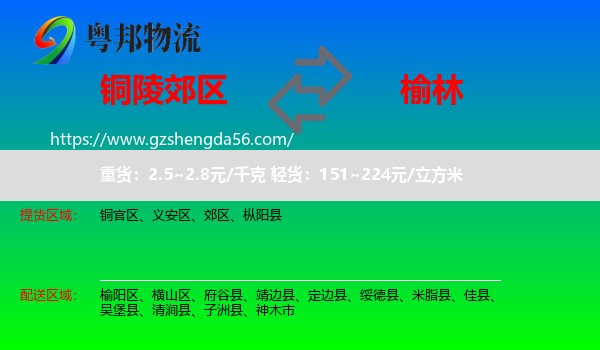 郊区到榆林物流专线