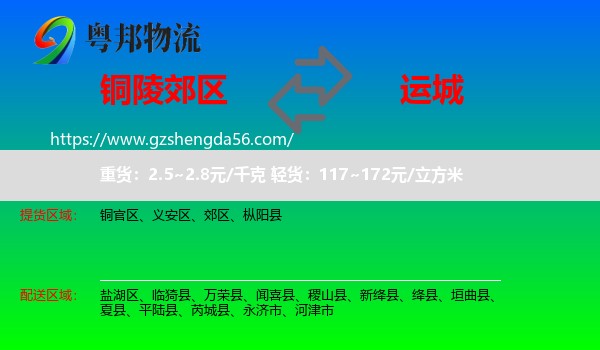 郊区到运城物流专线
