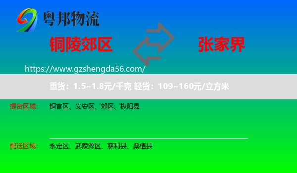 郊区到张家界物流专线