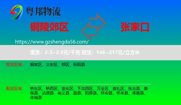 郊区到张家口物流专线