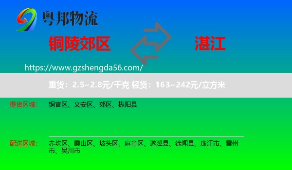 郊区到湛江物流专线