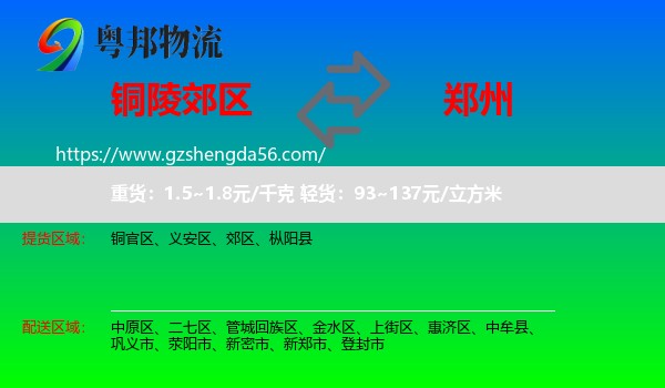 郊区到郑州专线