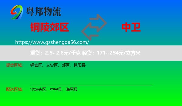 郊区到中卫物流专线