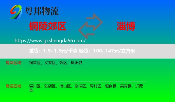 郊区到淄博物流专线