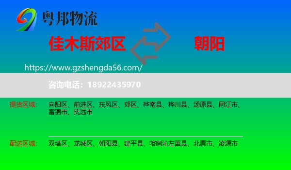 郊区到朝阳物流专线