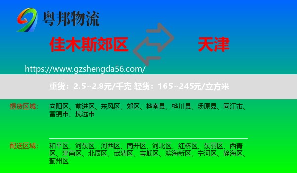 郊区到天津专线