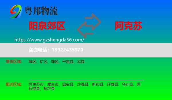郊区到阿克苏物流专线