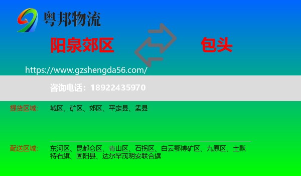 郊区到包头物流专线