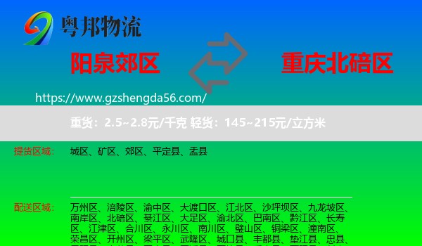 郊区到北碚区物流专线