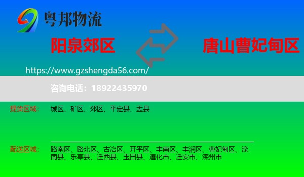 郊区到曹妃甸区物流专线