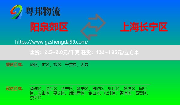 郊区到长宁区物流专线