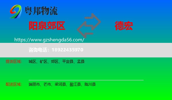 郊区到德宏物流专线