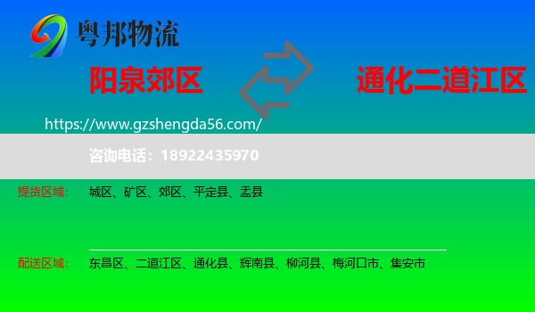 郊区到二道江区物流专线