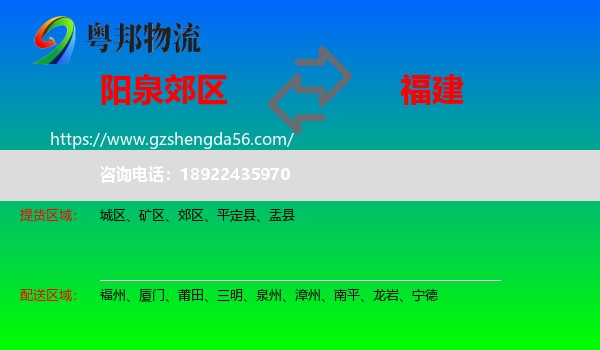 郊区到福建物流专线