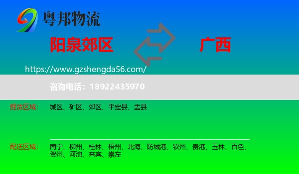郊区到广西物流专线