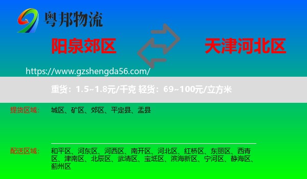郊区到河北区物流专线