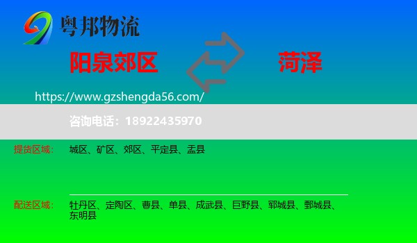郊区到菏泽物流专线