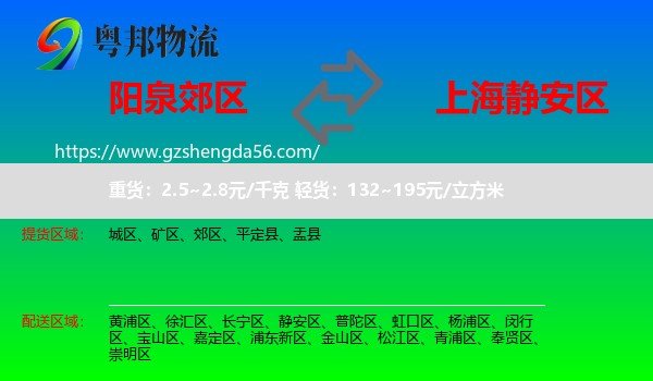 郊区到静安区物流专线