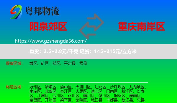 郊区到南岸区物流专线