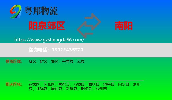 郊区到南阳物流专线