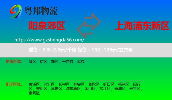 郊区到浦东新区物流专线