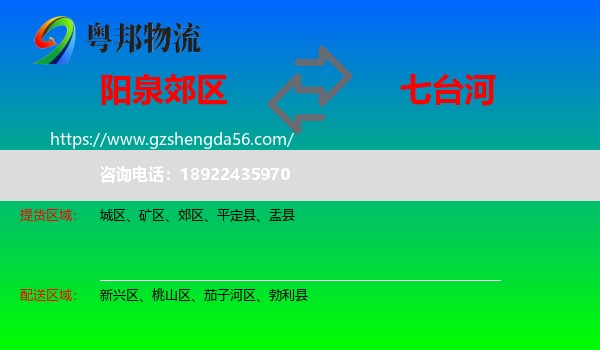 郊区到七台河物流专线