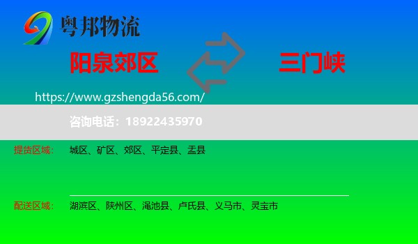 郊区到三门峡物流专线