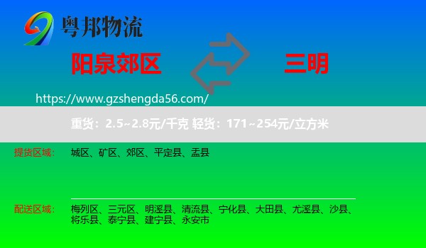 郊区到三明物流专线