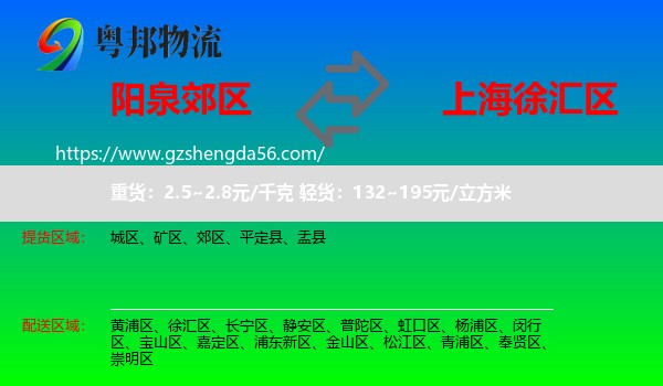 郊区到徐汇区物流专线