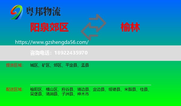 郊区到榆林物流专线
