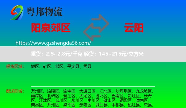 郊区到云阳县物流专线