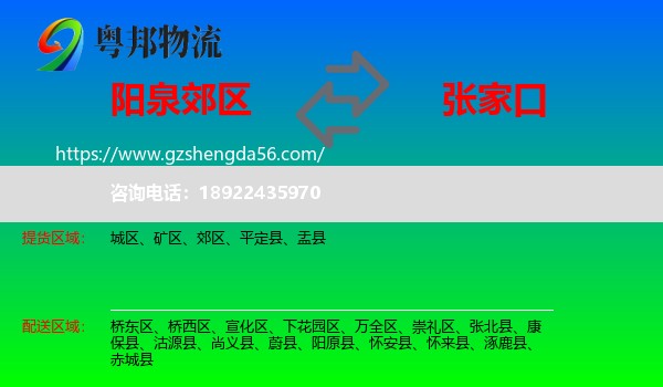 郊区到张家口物流专线