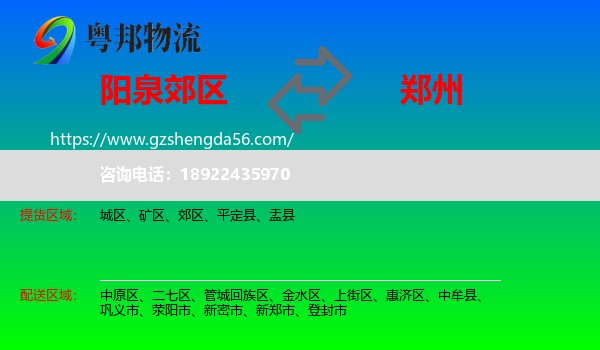 郊区到郑州专线
