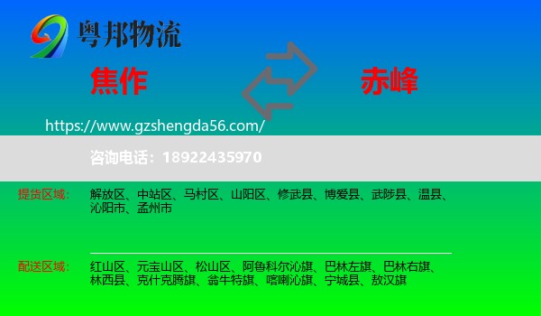 焦作到赤峰物流